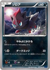 Zorua - 035/059 - Common