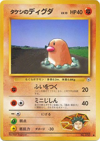 Brocks Diglett - Common