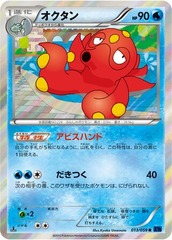 Octillery - 013/059 - Rare