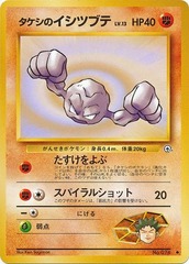 Brock's Geodude - LV. 13 - Common