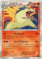 Typhlosion - 011/059 - Rare