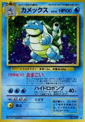 Blastoise - Holo Rare