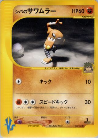 Brunos Hitmonlee - 082/141 - Common