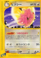 Clefable - 093/128 - Rare