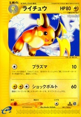 Raichu - 081/128 - Rare