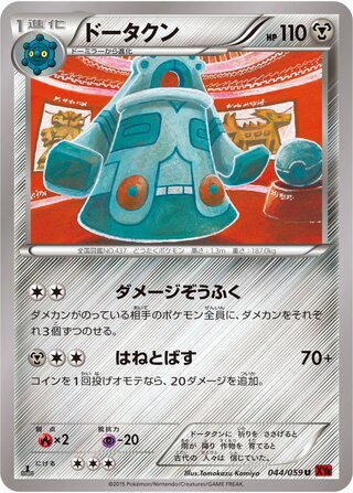 Bronzong - 044/059 - Uncommon