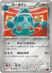 Bronzong - 044/059 - Uncommon