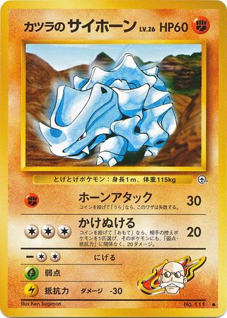 Blaines Rhyhorn - Common