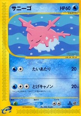 Corsola - 015/128 - Common