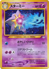 Starmie - Holo Rare