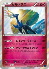 Xerneas - 044/059 - Rare