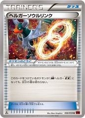 Houndoom Spirit Link - 056/059 - Uncommon