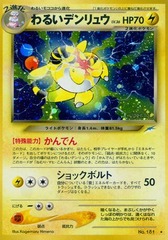 Dark Ampharos - Holo Rare