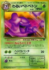 Dark Muk - Uncommon