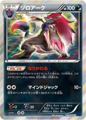 Zoroark - 036/059 - Rare