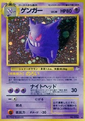 Gengar - Holo Rare - No 094