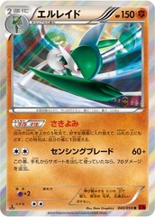 Gallade - 040/059 - Rare