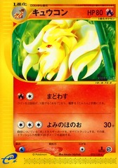 Ninetales - 072/128 - Rare