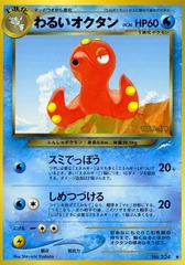 Dark Octillery - Uncommon