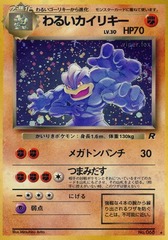 Dark Machamp - Holo Rare