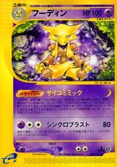 Alakazam - 084/128 - Rare