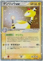 Ampharos ex - 025/054 - Holo Rare ex