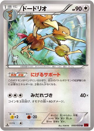 Dodrio - 050/059 - Uncommon