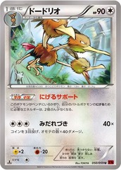 Dodrio - 050/059 - Uncommon