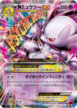 MMewtwo-EX - 028/059 - Rarer Rare