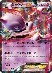 Mewtwo-EX - 027/059 - Rarer Rare