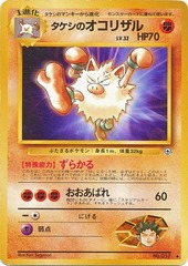 Brock's Primeape - Uncommon