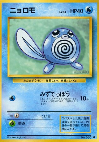 Poliwag - Common