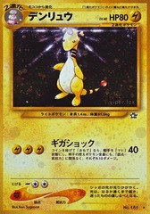 Ampharos - Holo Rare