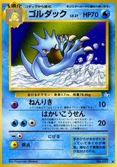 Golduck - Uncommon