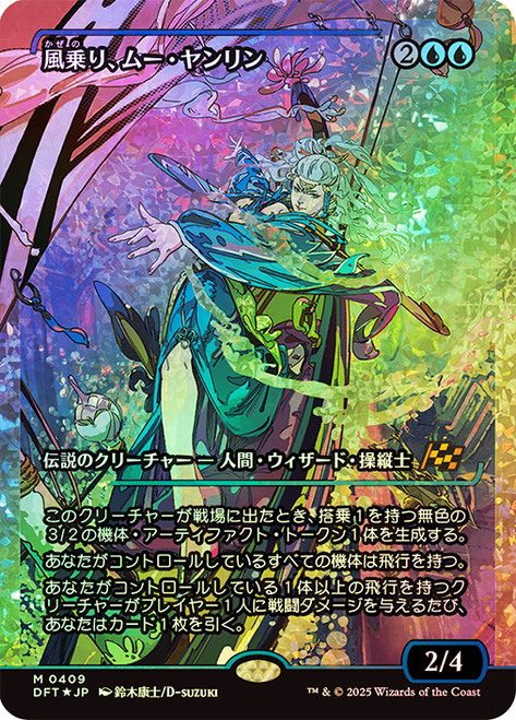 Mu Yanling, Wind Rider - Fracture Foil - Showcase - Japanese