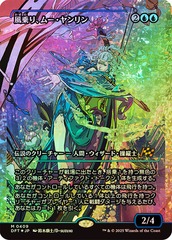 Mu Yanling, Wind Rider - Fracture Foil - Showcase - Japanese