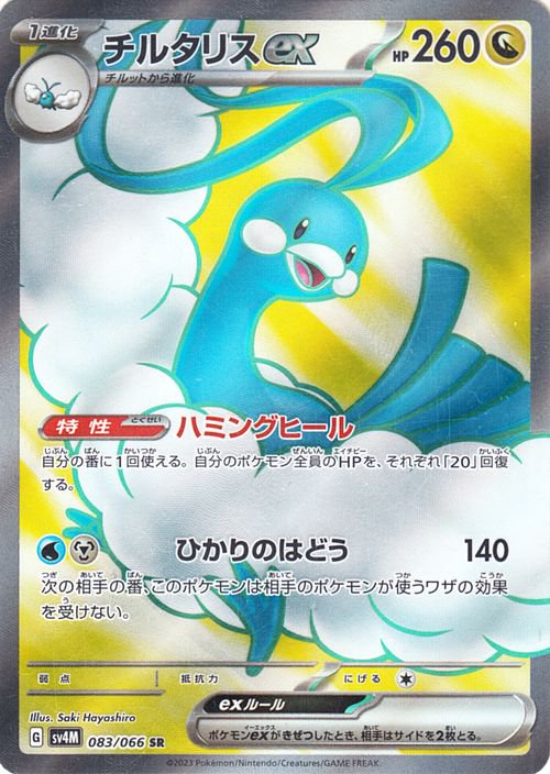 Altaria ex - 83/66