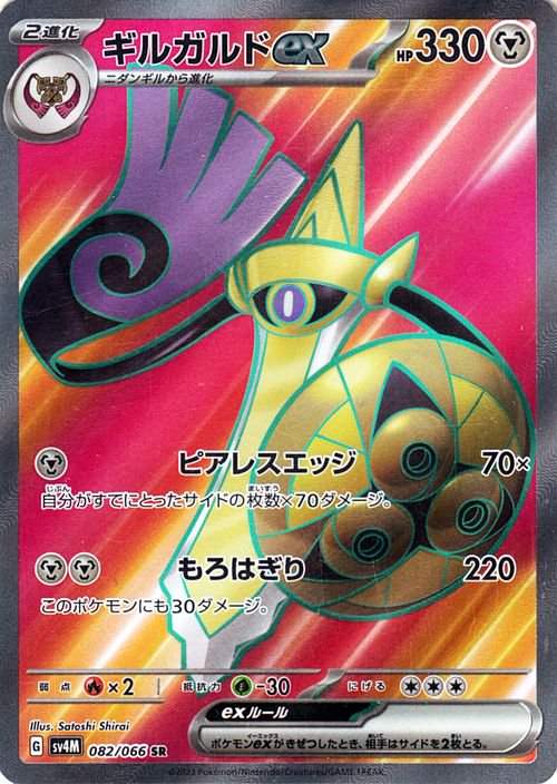 Aegislash ex - 82/66