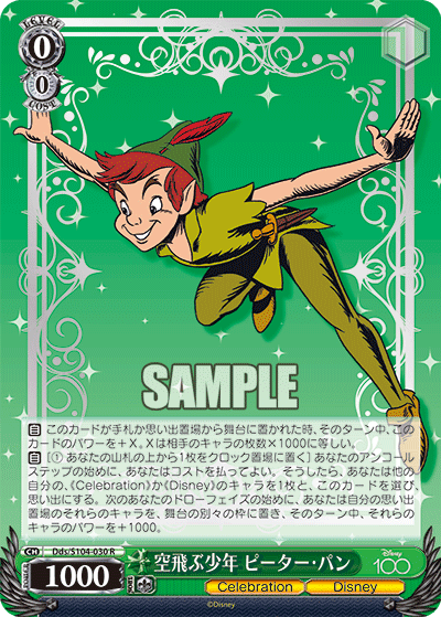 Peter Pan(Dds/S104-030)