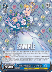 Cinderella(Dds/S104-079)