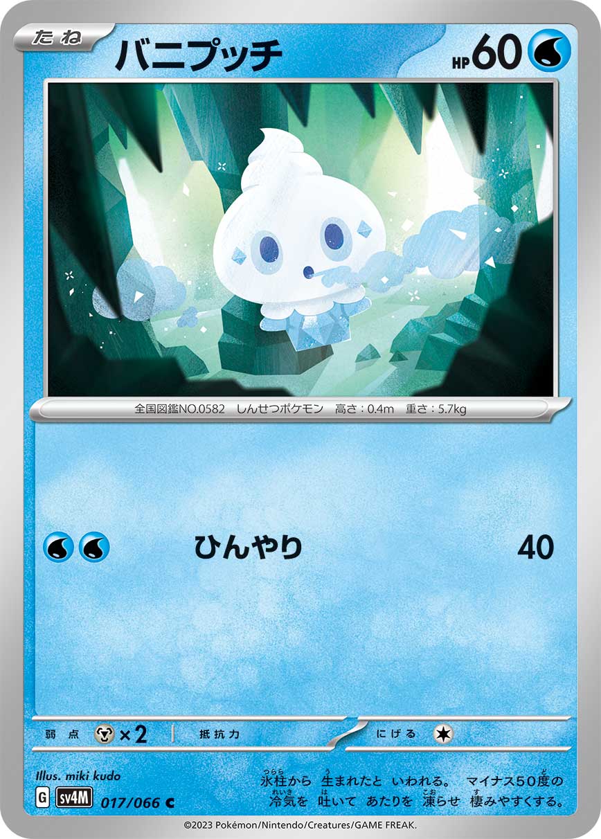 Vanillite - 17/66