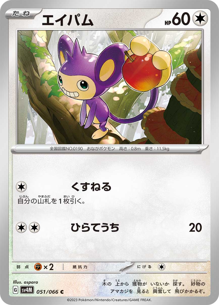 Aipom - 51/66
