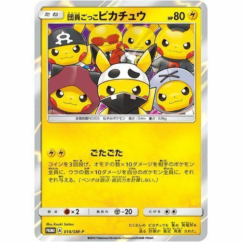 Team Pikachu Promo 014/SM-P Japanese