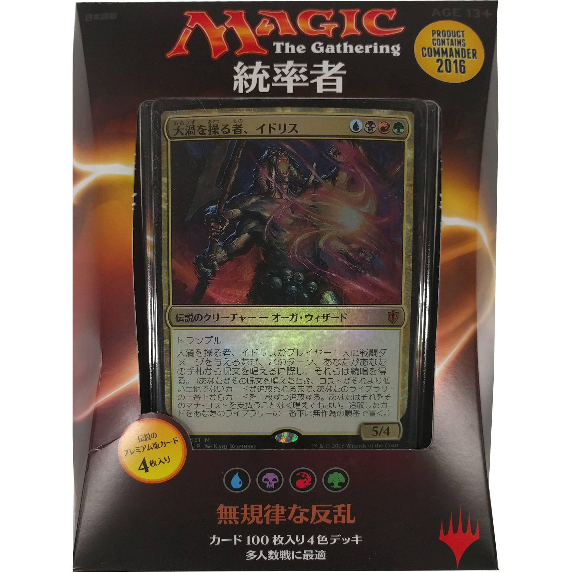 Commander 2016: Entropic Uprising Japanese  (Blue/Black/Red/Green)
