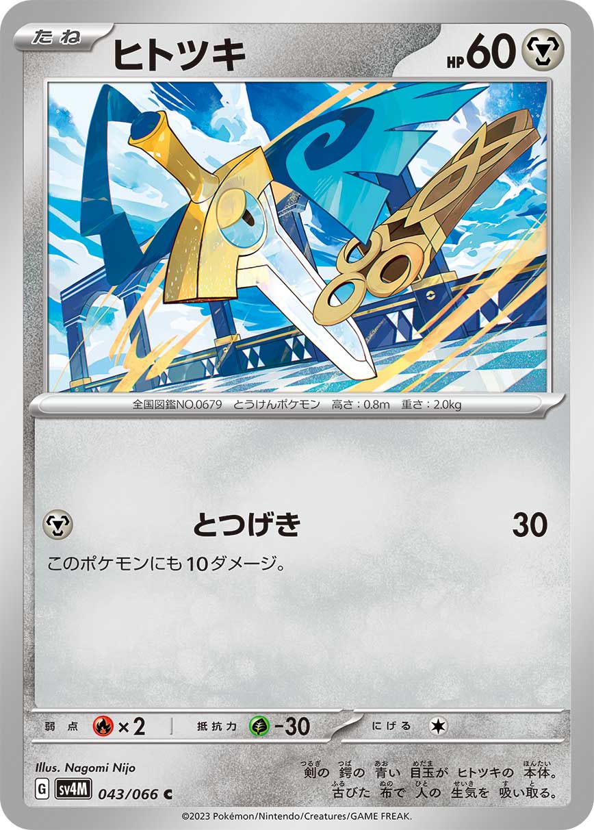 Honedge - 43/66