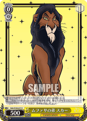 Scar(Dds/S104-017)