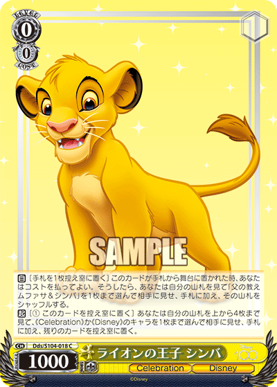 Simba(Dds/S104-018)