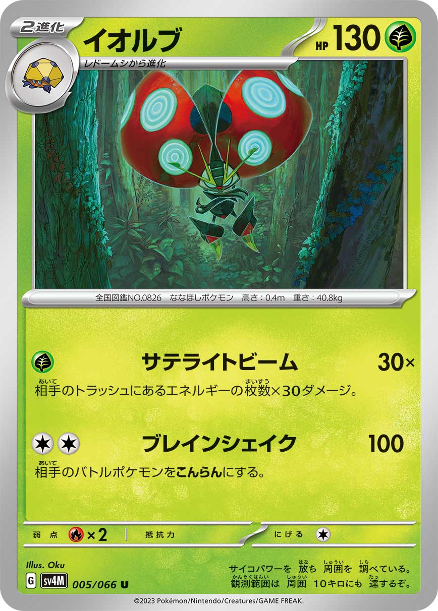 Orbeetle - 5/66
