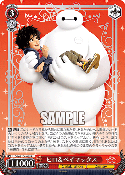 Hiro & Baymax(Dds/S104-065)