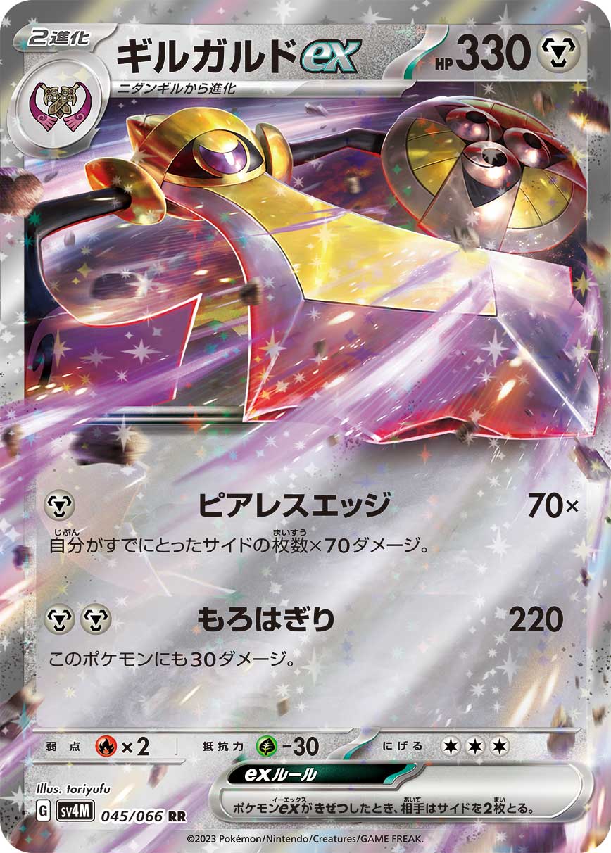 Aegislash ex - 45/66